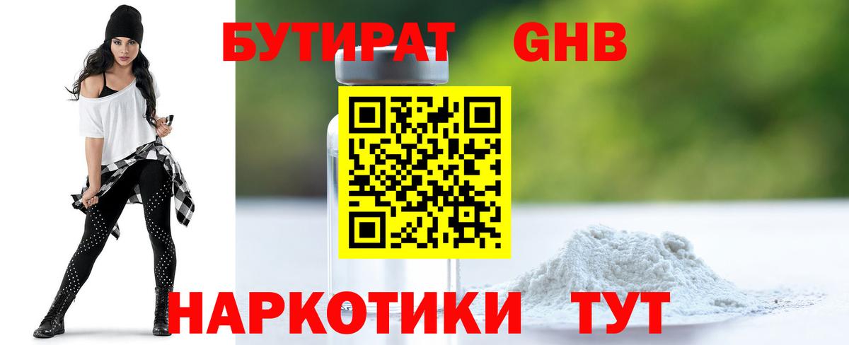 Евпатория  БУТИРАТ 99%  БУТИРАТ  Вход с VPN 