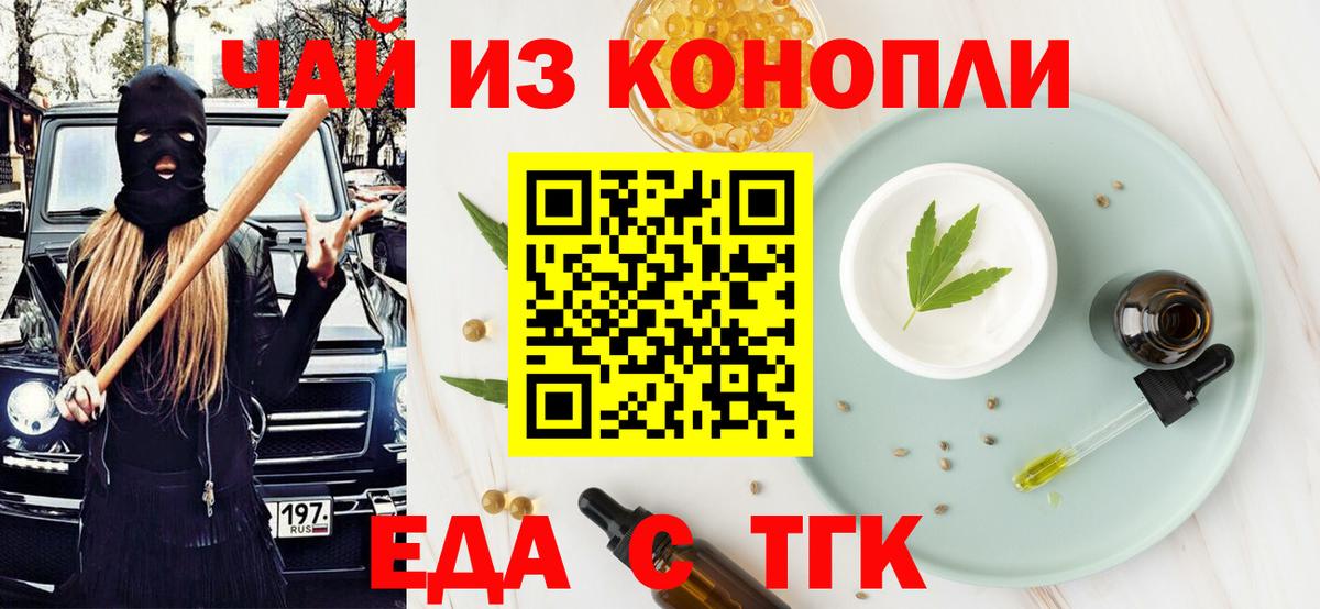 Печенье с ТГК марихуана Евпатория