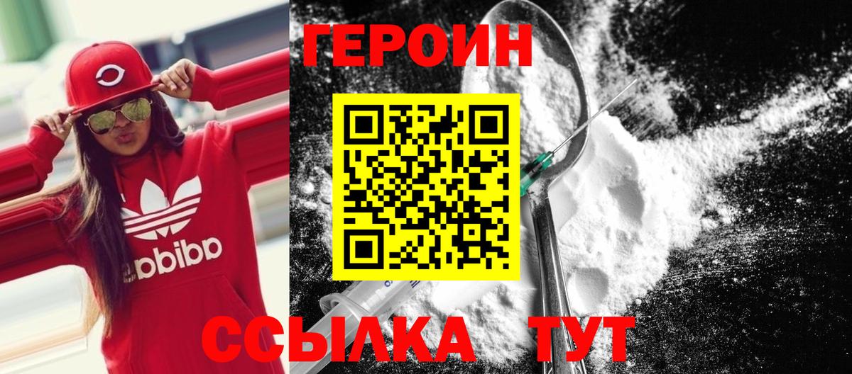 Евпатория  ГЕРОИН  Вход с VPN  ГЕРОИН хмурый 