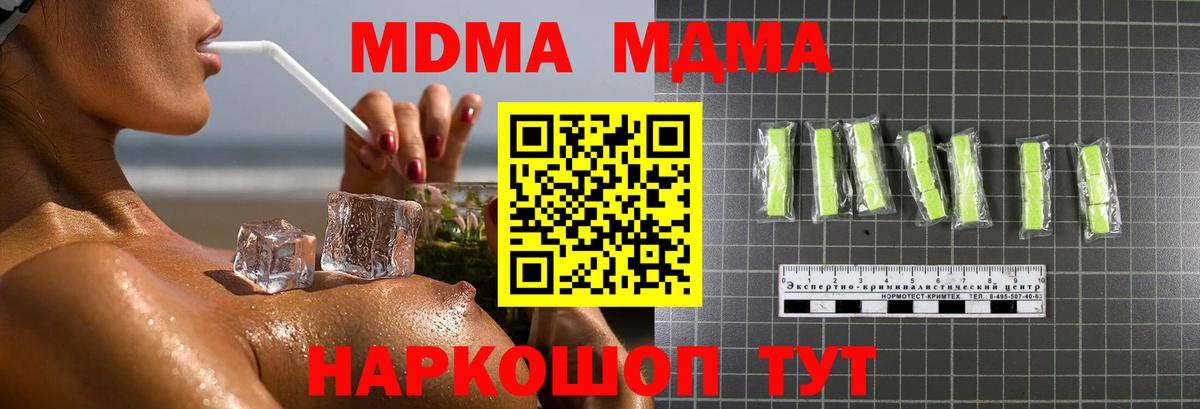 МДМА кристаллы  MDMA молли  Евпатория  Вход с VPN 