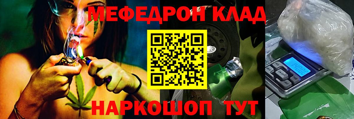Меф мяу мяу  Евпатория