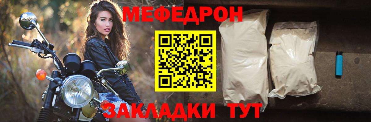 МЯУ-МЯУ кристаллы  купить закладку  Меф  Евпатория  Вход с VPN  Меф VHQ 