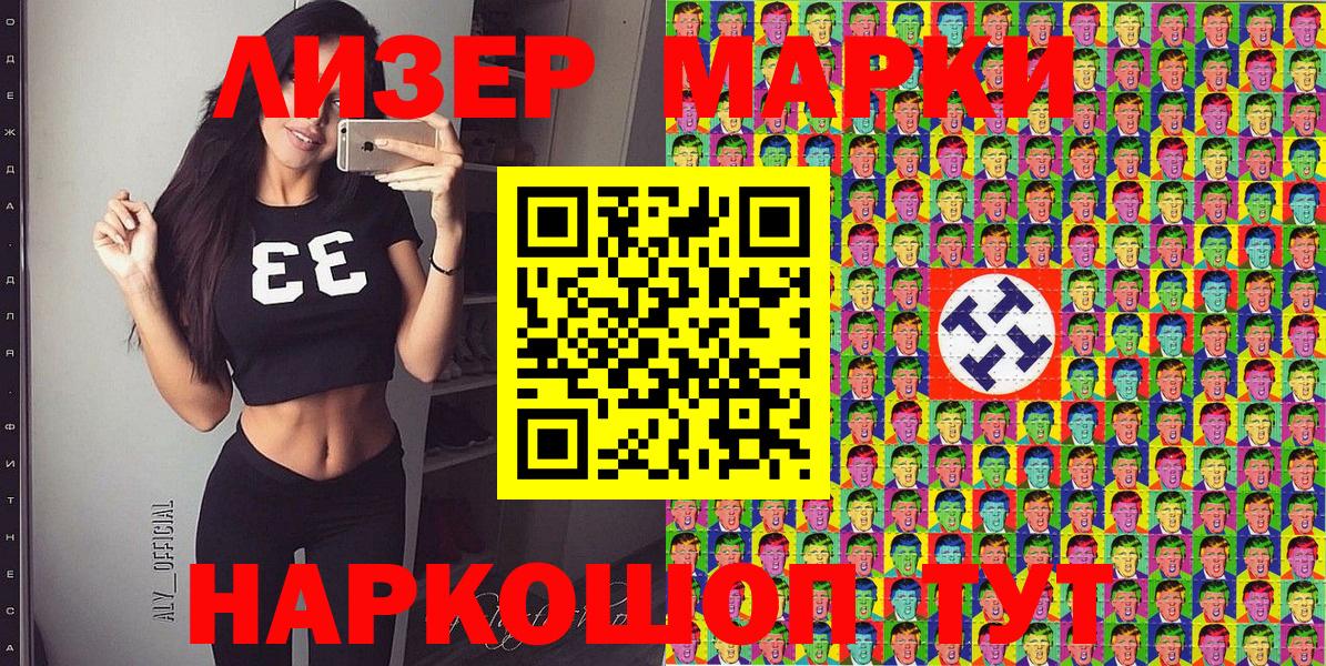 Евпатория  Марки NBOMe  Наркотические марки 1500мкг  Вход с VPN  Наркотические марки 1500мкг 